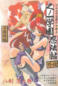 Kunoichi Gakuen Ninpouchou 3 — hentai manga cover on Fhentai