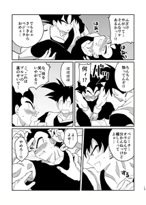 Page 11 of Goku to Vegeta no Boys Love - preview thumbnail
