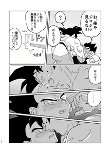 Page 12 of Goku to Vegeta no Boys Love - preview thumbnail