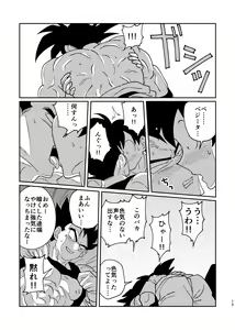 Page 13 of Goku to Vegeta no Boys Love - preview thumbnail