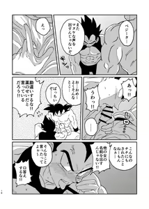 Page 14 of Goku to Vegeta no Boys Love - preview thumbnail
