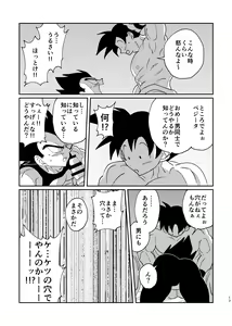 Page 15 of Goku to Vegeta no Boys Love - preview thumbnail