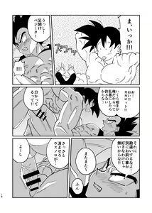 Page 16 of Goku to Vegeta no Boys Love - preview thumbnail
