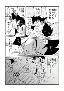 Page 18 of Goku to Vegeta no Boys Love - preview thumbnail