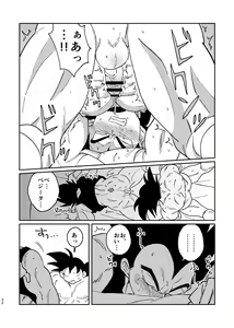 Page 20 of Goku to Vegeta no Boys Love - preview thumbnail