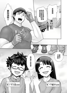 Page 3 of Watakushi, Futotte Shimaimashita ga? - preview thumbnail