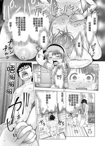 Page 37 of Watakushi, Futotte Shimaimashita ga? - preview thumbnail