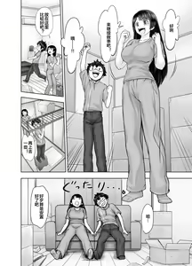 Page 4 of Watakushi, Futotte Shimaimashita ga? - preview thumbnail