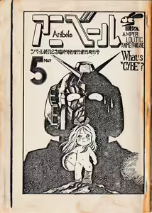 Page 2 of Anibele Vol.9 - preview thumbnail