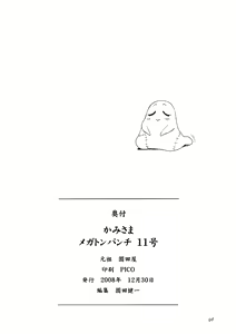 Page 97 of Kamisama Megaton Punch 11 - preview thumbnail