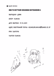 Page 56 of Ana to Muttsuri Dosukebe Daitoshokan 4 - preview thumbnail