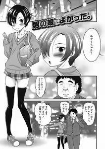 Page 131 of Otokonoko wa Ore no Yome - preview thumbnail