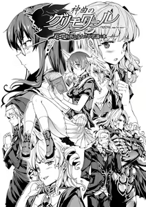 Page 10 of Shinkyoku no Grimoire -PANDRA saga 2nd story- - preview thumbnail