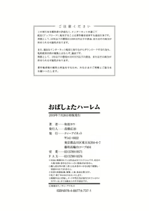 Page 186 of Oba-Shota Harem - preview thumbnail