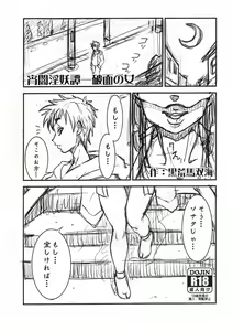 Yoiyami Inyoutan -Hamen no Onna- — hentai manga cover on Fhentai