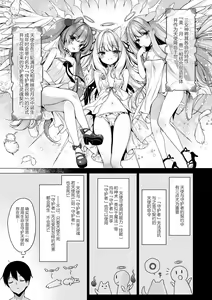 Page 5 of Daten Keikaku -Muku na Tenshi wa Kairaku ni Ochiru- - preview thumbnail