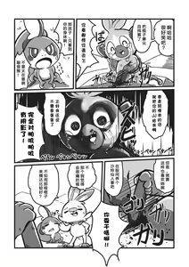 Page 16 of Osaru no Jouji | 小猴的情事 - preview thumbnail