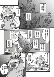 Page 20 of Osaru no Jouji | 小猴的情事 - preview thumbnail