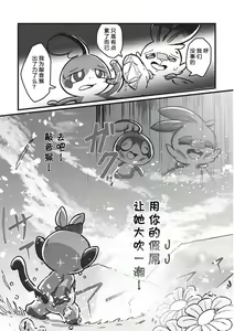 Page 21 of Osaru no Jouji | 小猴的情事 - preview thumbnail
