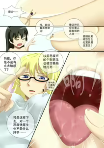 Page 16 of [CG17][缩小的我与恶魔的毕业考试 第03试] - preview thumbnail