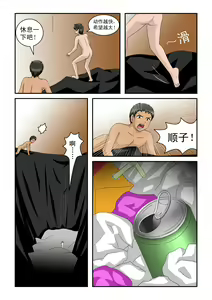 Page 20 of Shrunken Survival - preview thumbnail