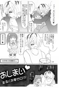 Page 26 of Koufuku no Hanayome Koufuku no Hanamuko - preview thumbnail