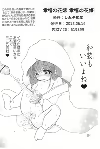 Page 28 of Koufuku no Hanayome Koufuku no Hanamuko - preview thumbnail