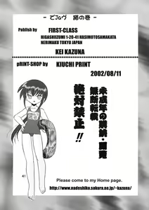Page 40 of Déjà Vu - Neko no Maki - preview thumbnail