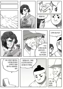 Page 26 of A cartoon about sex with a dokkaebi │ 도깨비랑 섹스하는 만화 - preview thumbnail