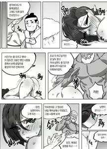 Page 45 of A cartoon about sex with a dokkaebi │ 도깨비랑 섹스하는 만화 - preview thumbnail