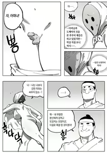 Page 48 of A cartoon about sex with a dokkaebi │ 도깨비랑 섹스하는 만화 - preview thumbnail
