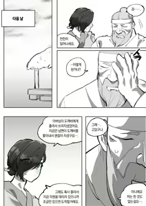 Page 49 of A cartoon about sex with a dokkaebi │ 도깨비랑 섹스하는 만화 - preview thumbnail