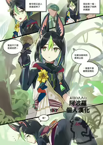 Mori Patrol Tighnari | 巡林官提纳里 — hentai manga cover on Fhentai