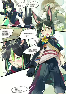 Page 3 of Mori Patrol Tighnari | 巡林官提纳里 - preview thumbnail