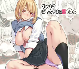 Gal wa Pocchari ni Koi o Suru | Uma Gyaru Apaixonada por um Gordinho — hentai manga cover on Fhentai