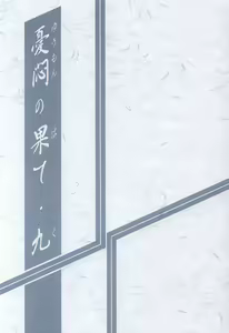 Page 2 of Yuumon no Hate Ku - preview thumbnail