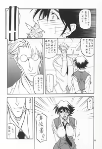 Page 4 of Yuumon no Hate Ku - preview thumbnail