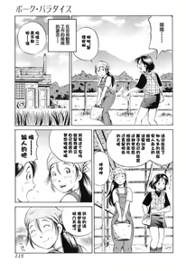 Page 3 of Pork Paradise (decensored) - preview thumbnail