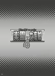 Page 22 of Rakuen Onna Kaizoku 4 - Woman Pirate in Paradise | Piratki w raju 4 - preview thumbnail