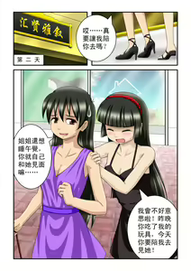 Page 37 of The Magic Sisters Chin & Yao - preview thumbnail