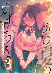 Ano Natsu no Kagerou 3 — hentai manga cover on Fhentai