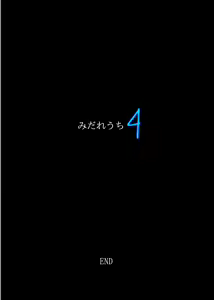 Page 192 of Midareuchi 4 - preview thumbnail