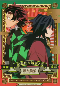 Tairitsu Ihan TanGiyu Seikou Shobatsu no Sho - hentai manga cover image
