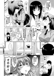 Page 12 of Ane-tachi no o kuchi ni Shiboritora reru Nichijou - preview thumbnail
