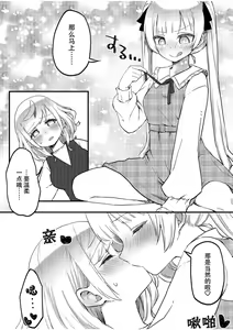 Page 16 of futago shimaichann no yuri seikatu(8)【Dokiki汉化组】 - preview thumbnail