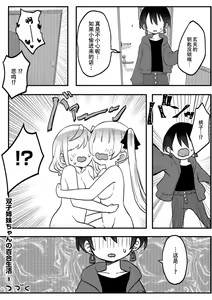 Page 28 of futago shimaichann no yuri seikatu(8)【Dokiki汉化组】 - preview thumbnail