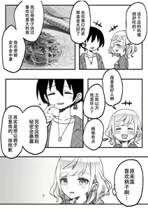Page 13 of futago shimaichann no yuri seikatu(9)【Dokiki汉化组】 - preview thumbnail