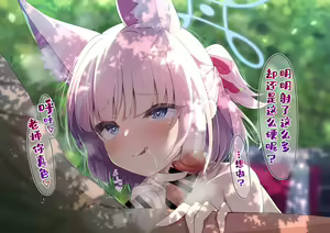 Page 16 of ニコとこっそり木陰エッチ - preview thumbnail