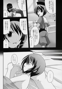 Page 11 of Skinship Note - preview thumbnail