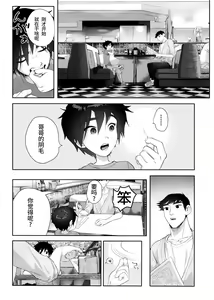 Page 5 of Hamada Tadashi no Kunou - preview thumbnail
